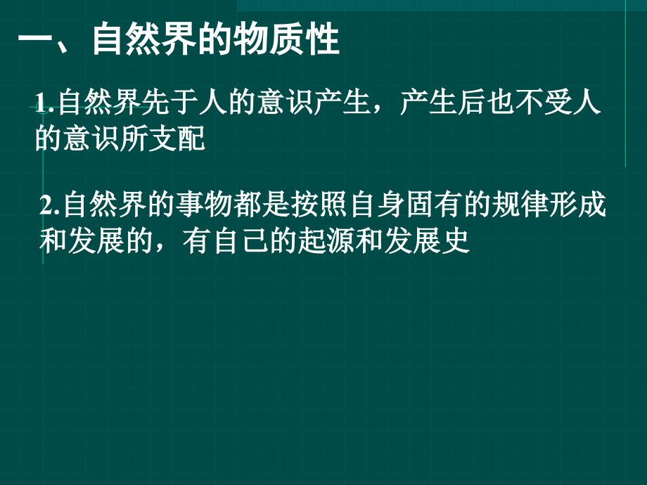 最新四章节探究世界本质PPT课件_第2页