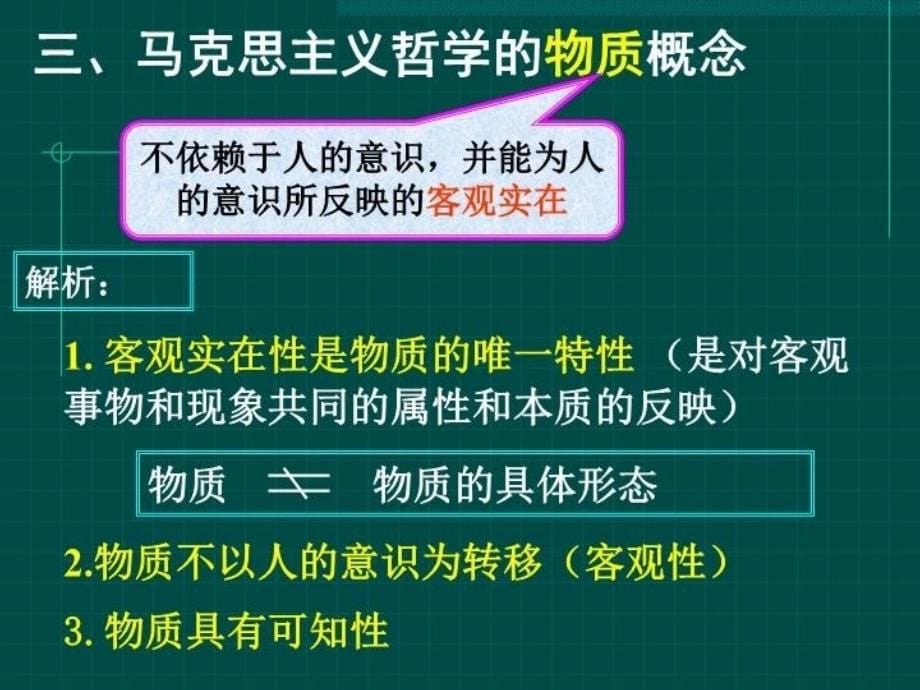 最新四章节探究世界本质PPT课件_第5页