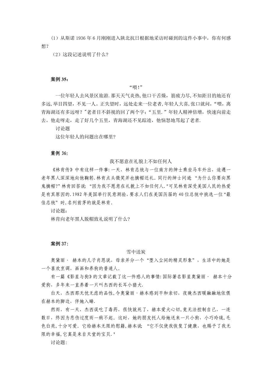 商务礼仪案例集(四).doc_第3页