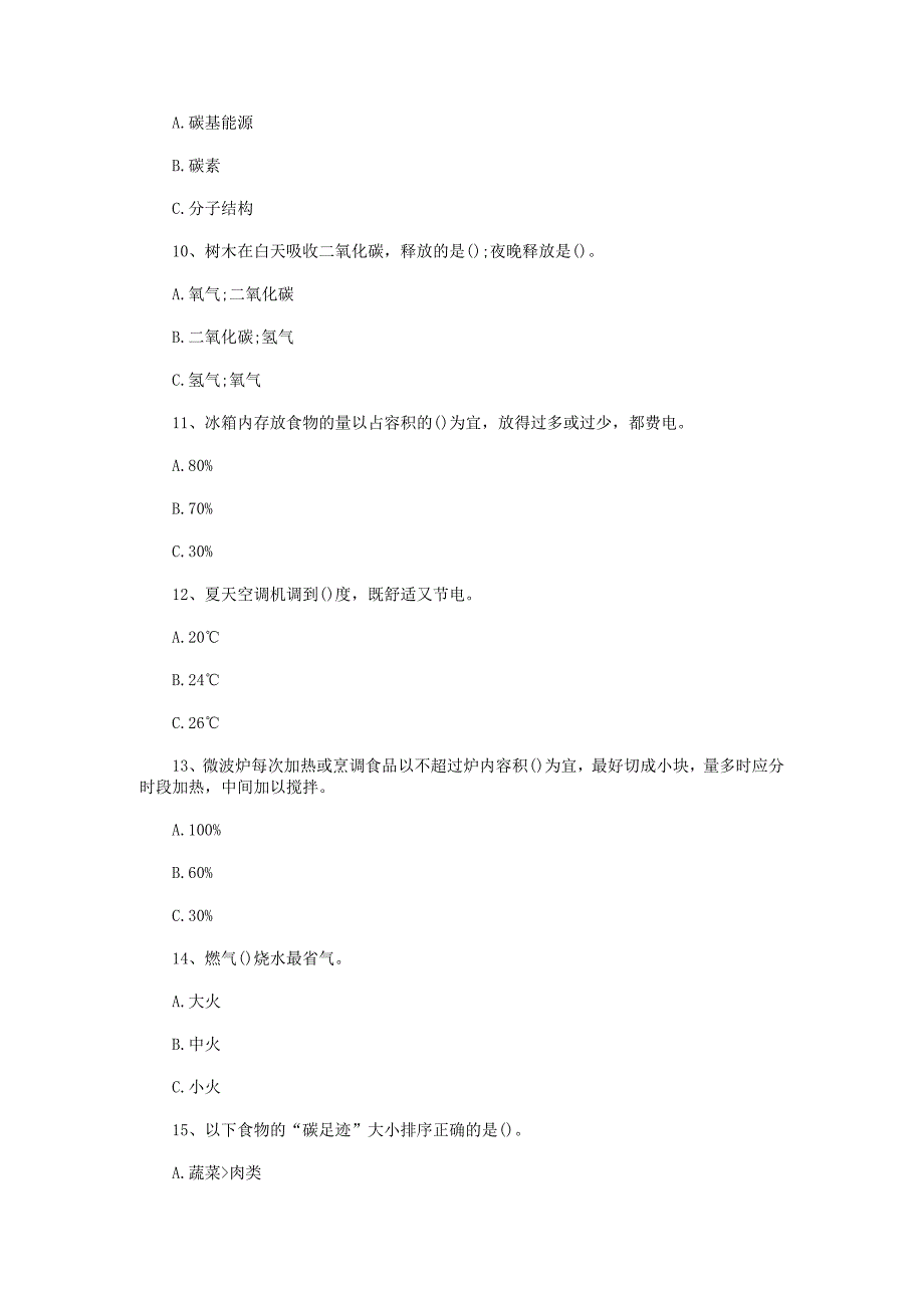 2017年垃圾分类低碳生活知识竞赛试题附部分答案_第4页