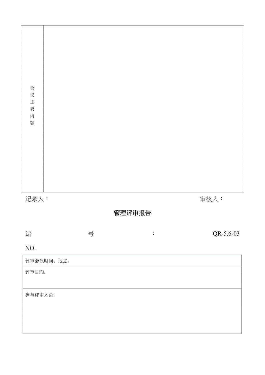 管理评审表格_第3页