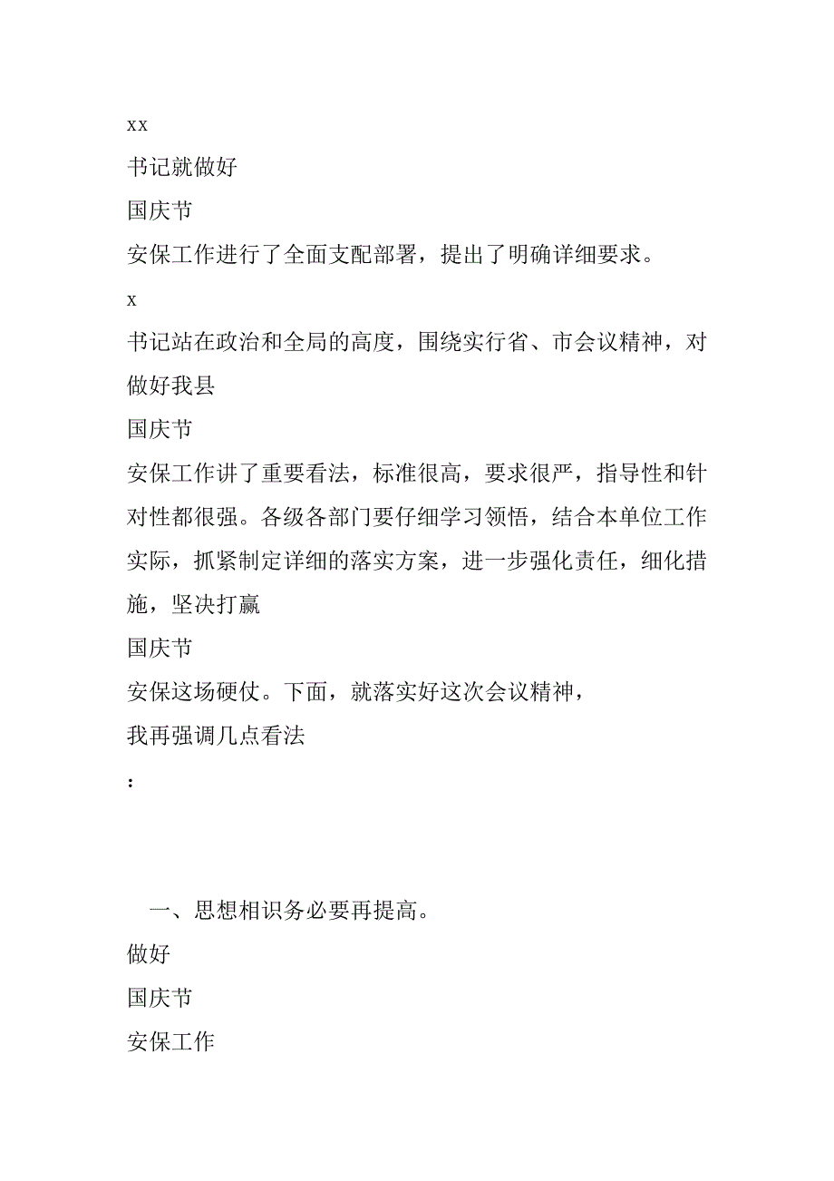 2023年在全县“国庆节”安保部署工作大会上的主持词范文_第3页