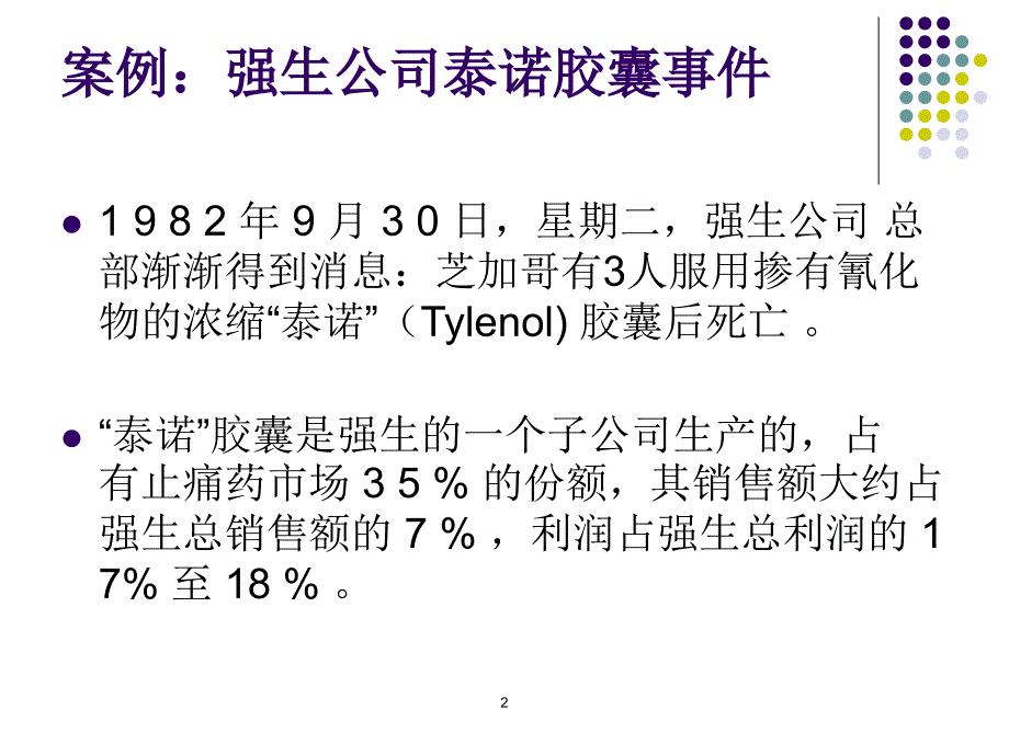 伦理学与企业ppt课件_第2页