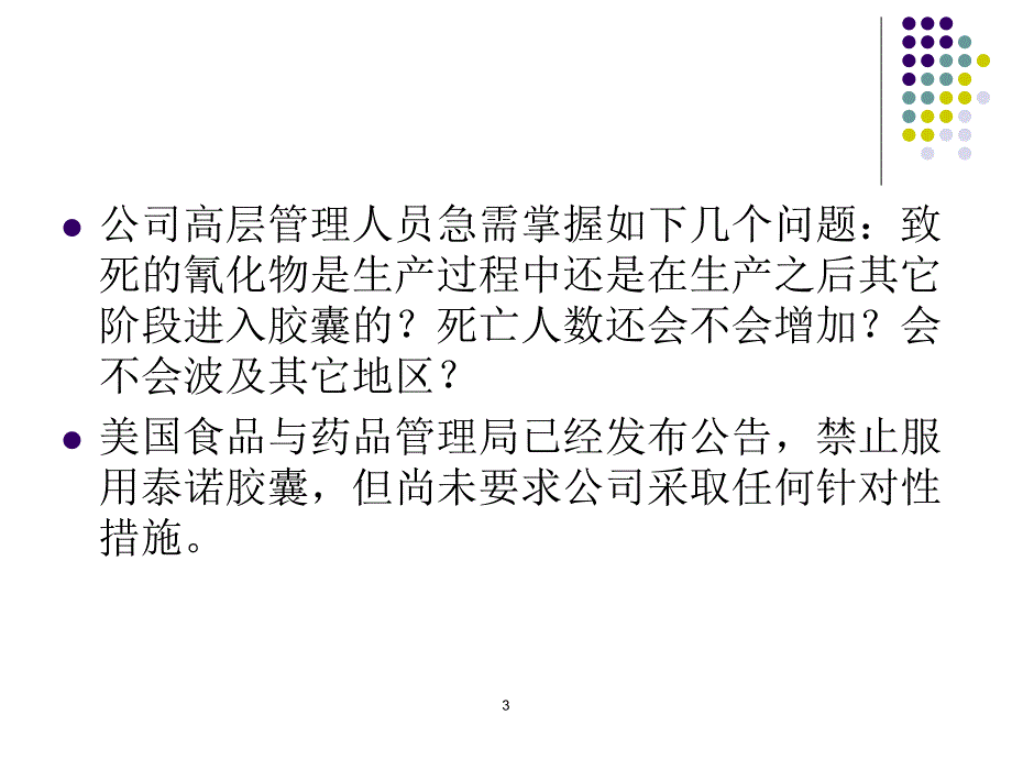 伦理学与企业ppt课件_第3页