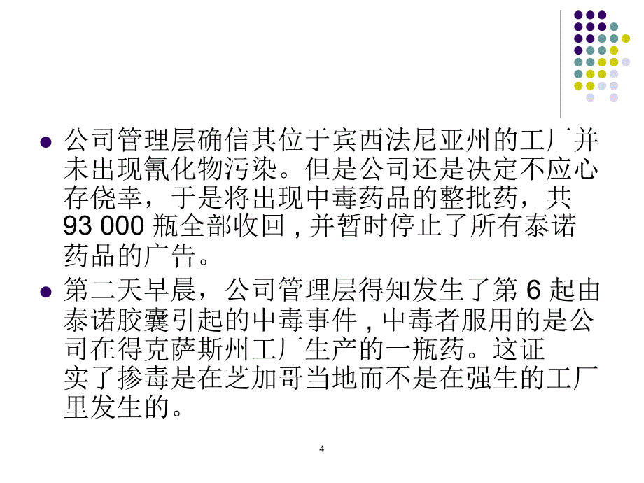 伦理学与企业ppt课件_第4页