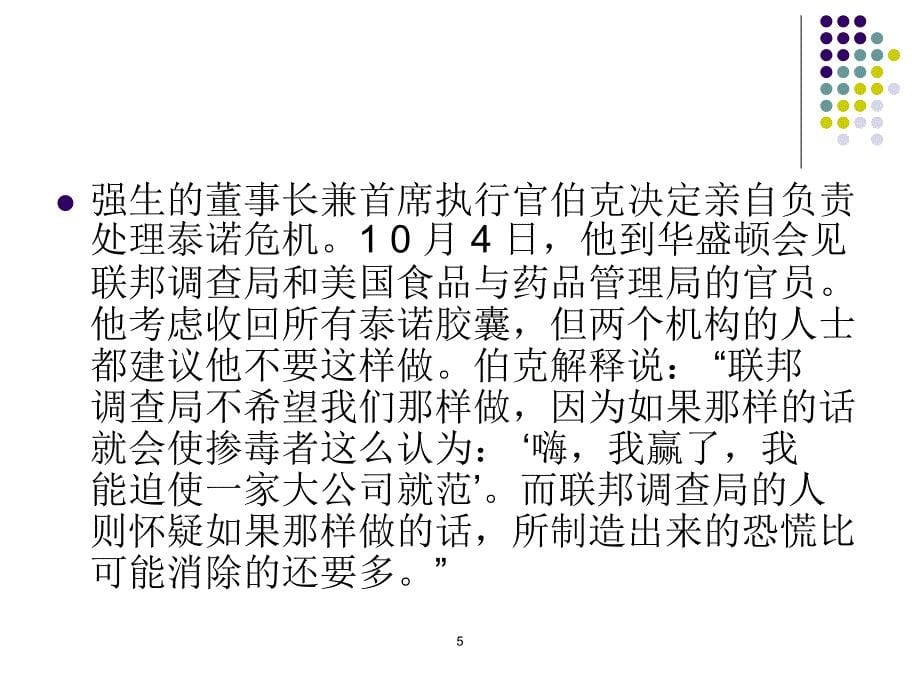 伦理学与企业ppt课件_第5页