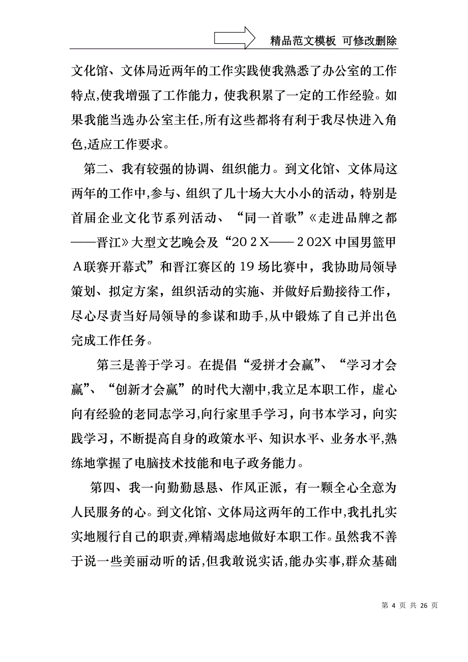 办公室主任的演讲稿范文汇编7篇1_第4页