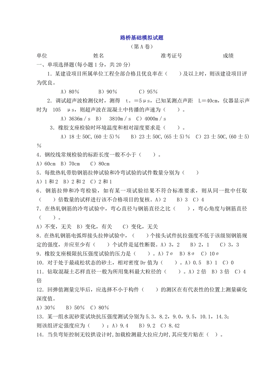 路桥基础模拟试题.doc_第1页