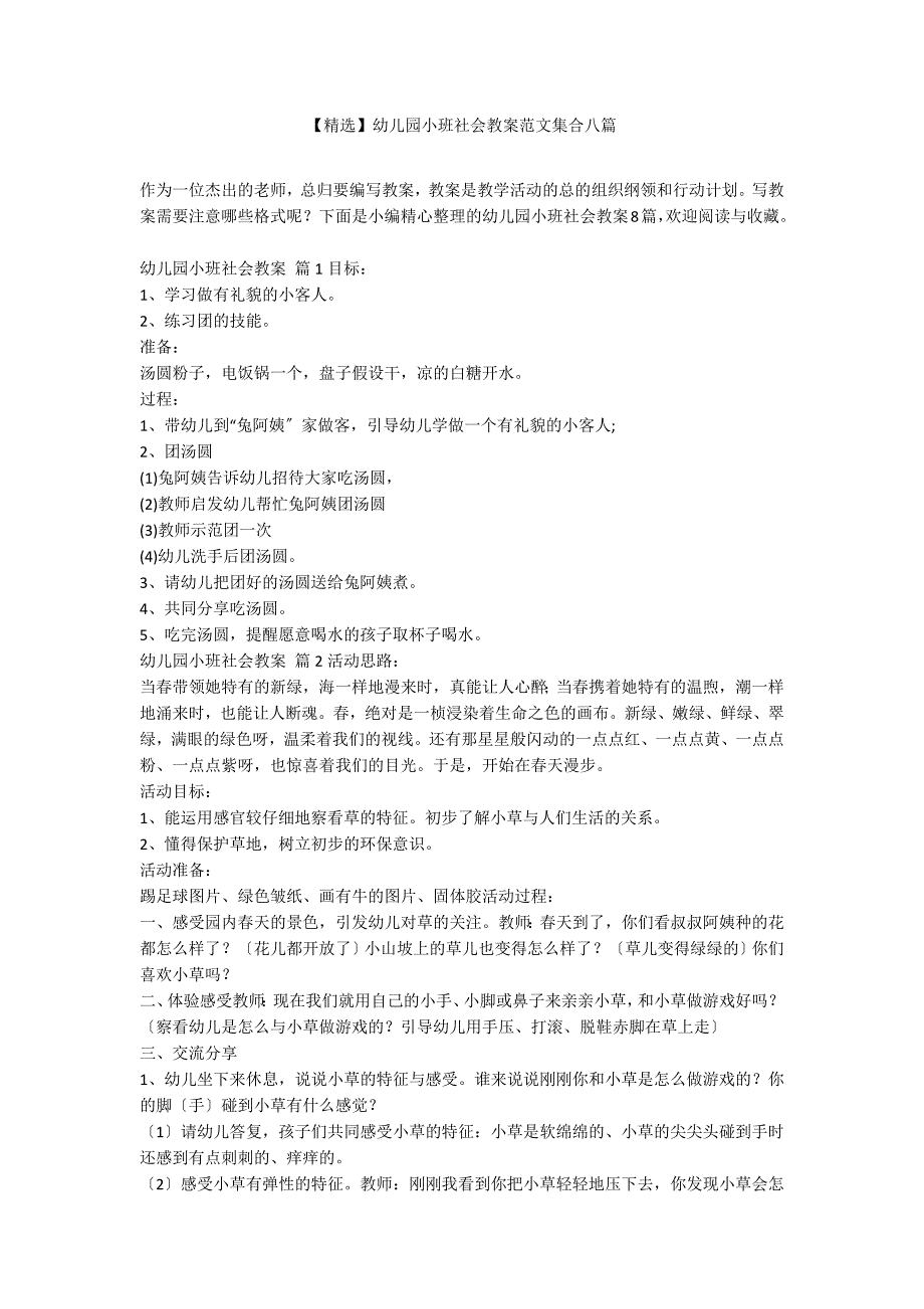 【精选】幼儿园小班社会教案范文集合八篇_第1页