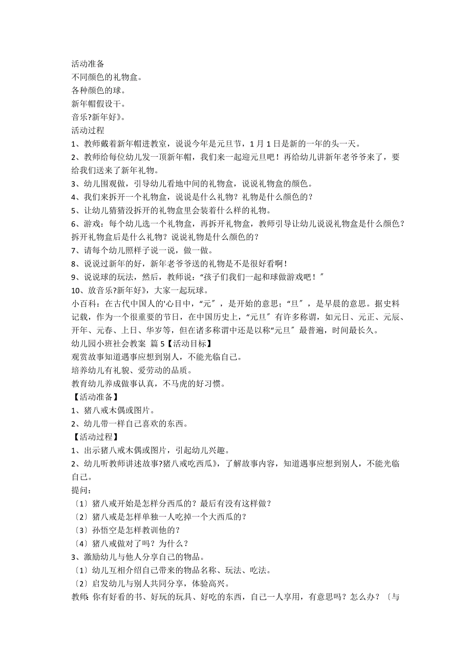 【精选】幼儿园小班社会教案范文集合八篇_第3页