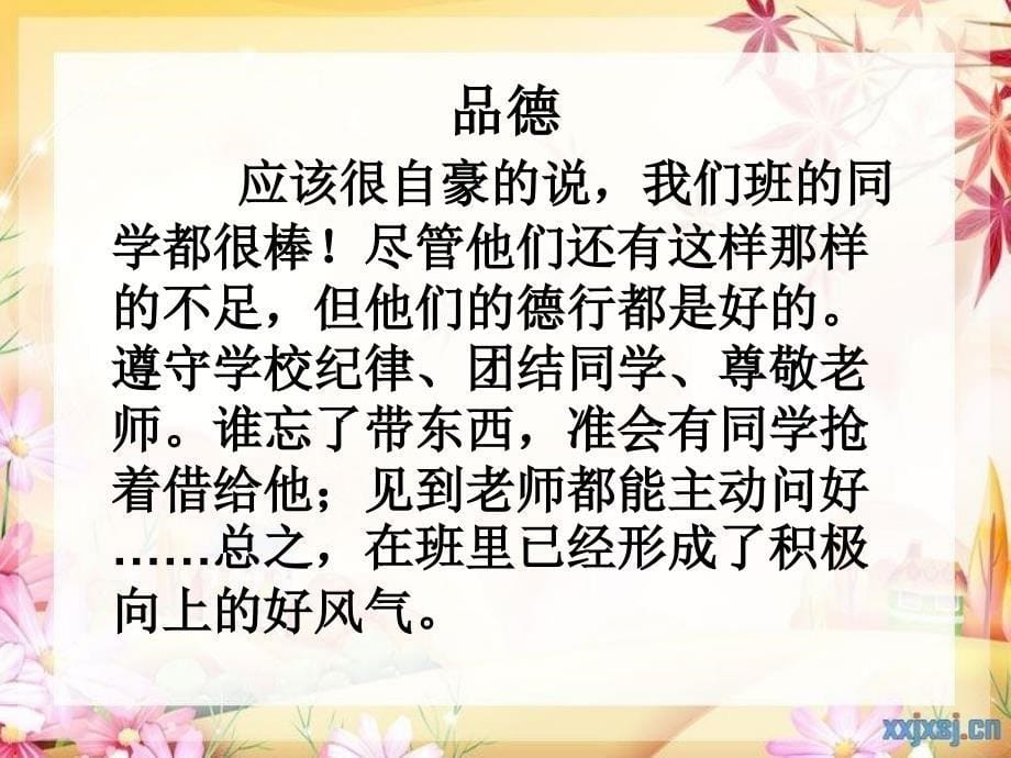 小学三年级家长会课件20课件_第5页