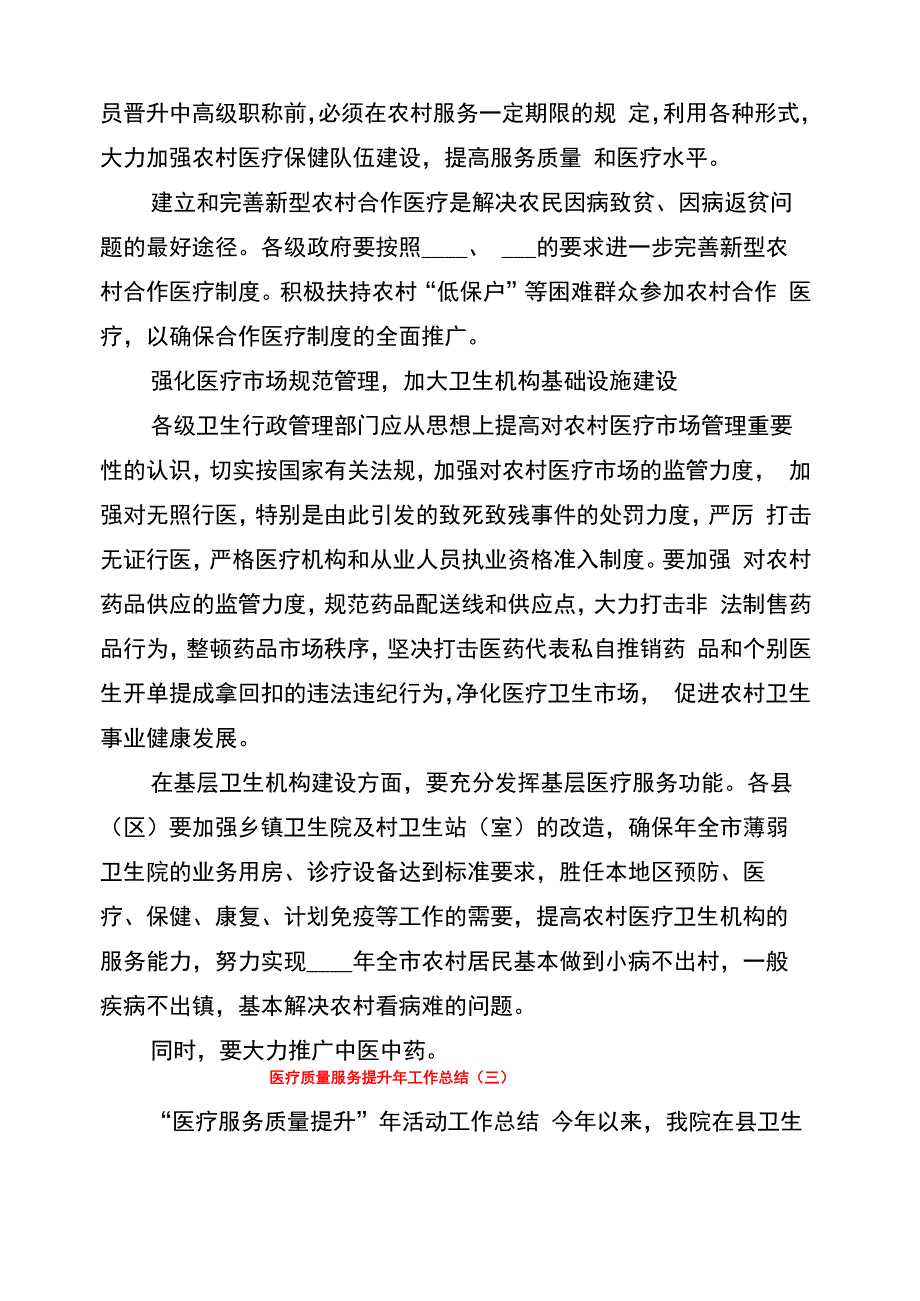 医疗质量服务提升年工作总结_第4页