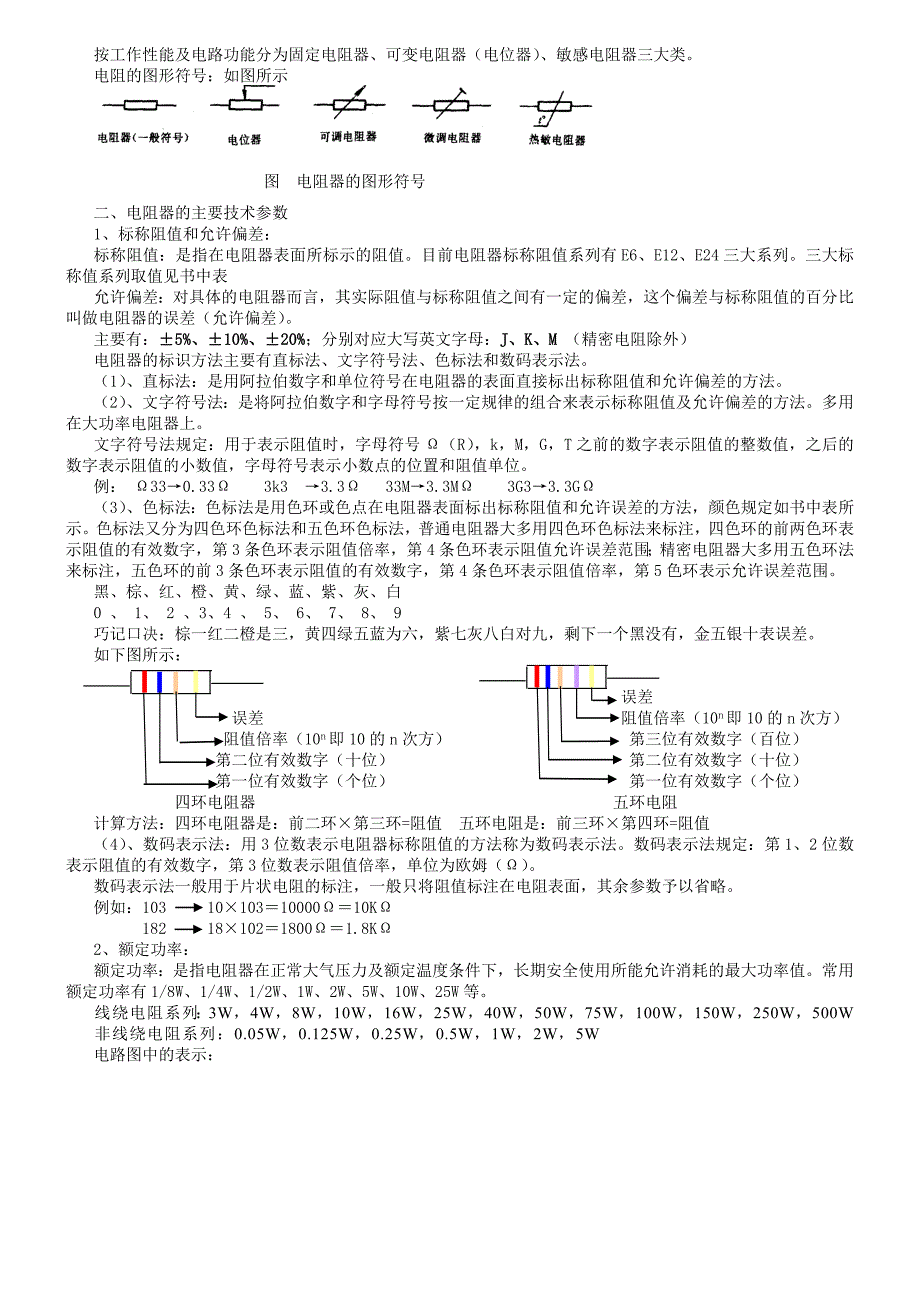 电子装接工基本技能教案.doc_第3页