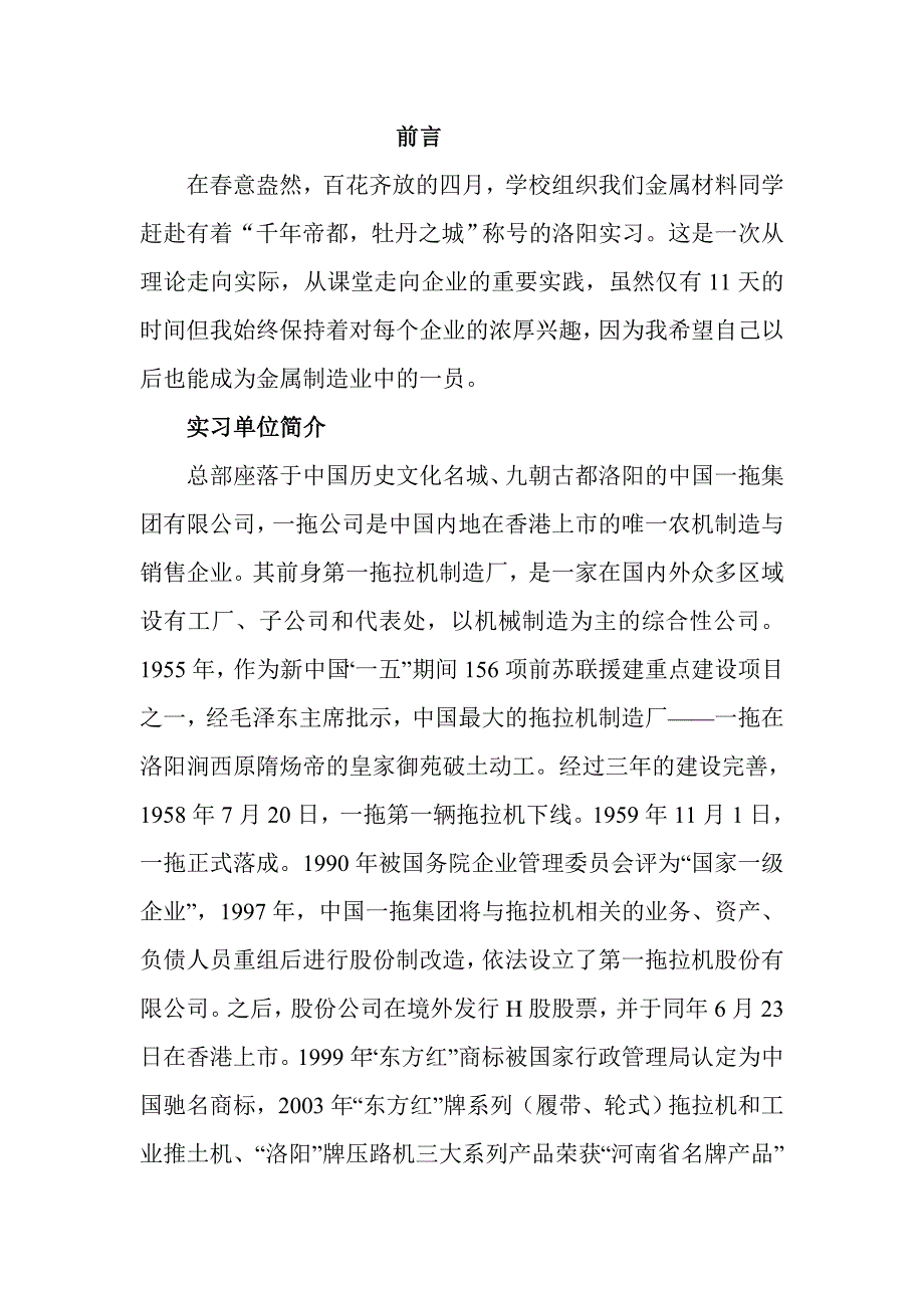 洛阳一拖实习报告DOC_第3页