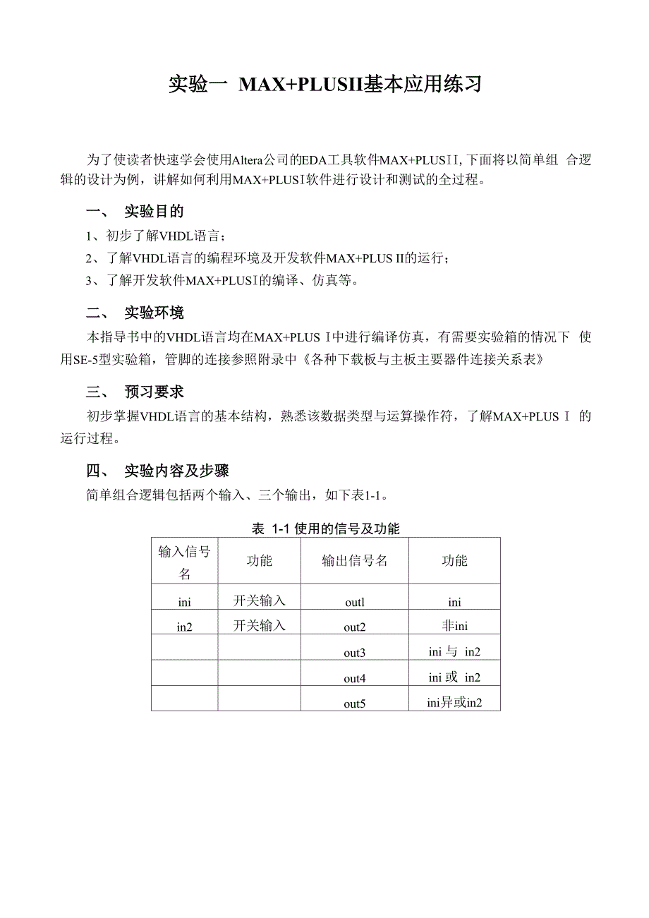 硬件描述语言上机操作指导书_第4页