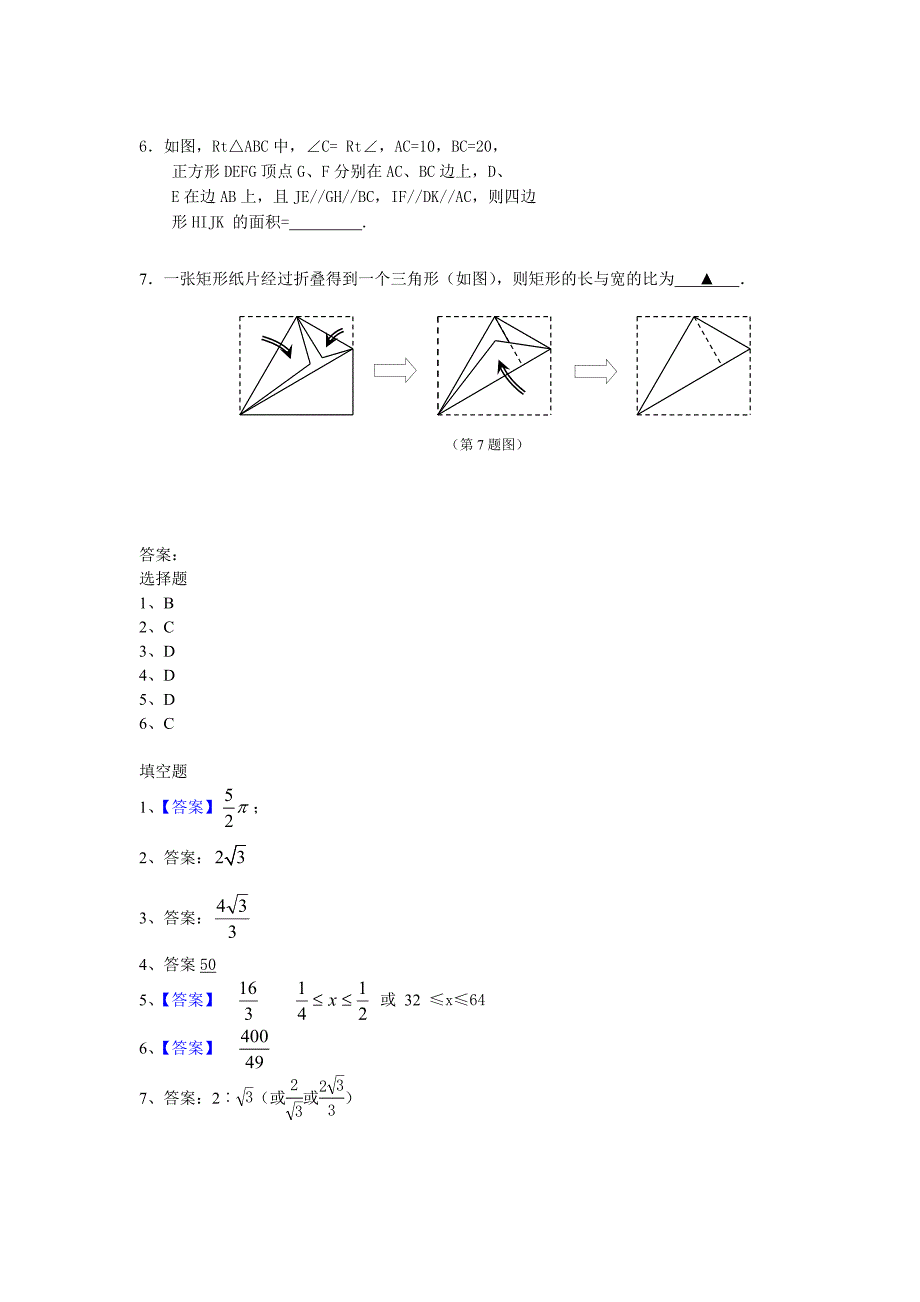 （备战2012中考15分钟精华题）考点23矩形、菱形、正方形_第3页