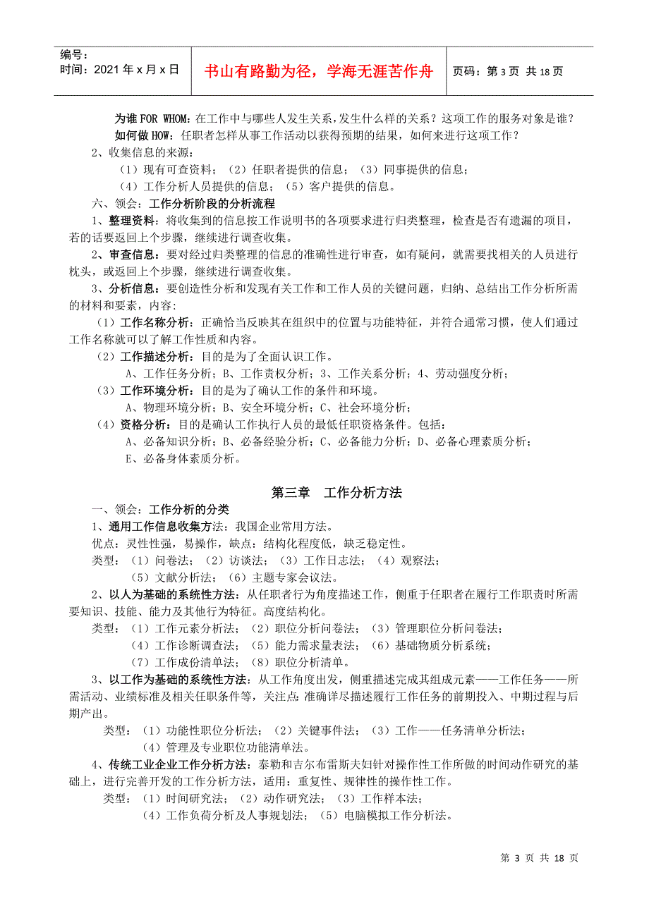 典藏版工作分析精华笔记_第3页