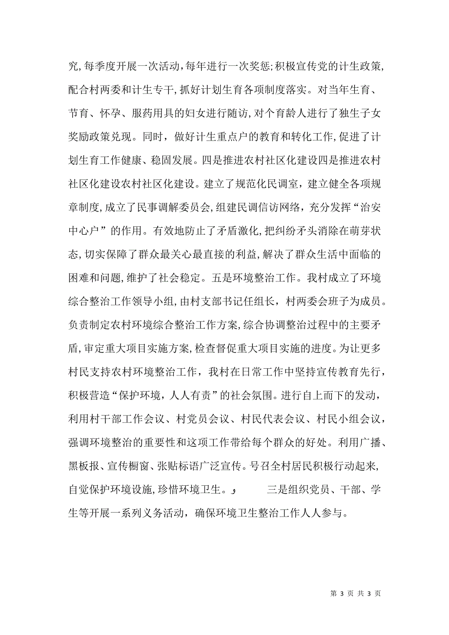 村书记年度的述职报告范文_第3页