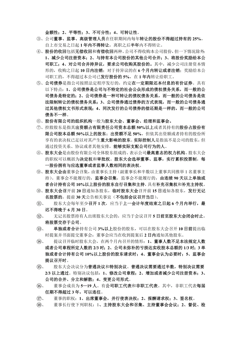 证券发行及其承销_第4页