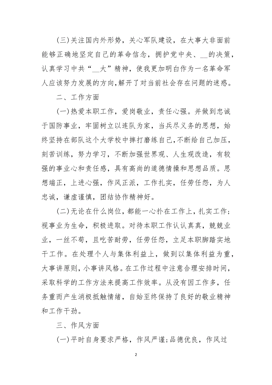 部队个人工作年度总结2021年_第2页