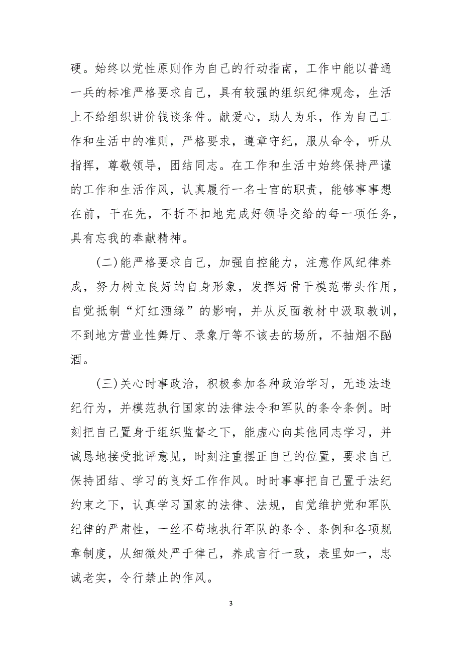 部队个人工作年度总结2021年_第3页