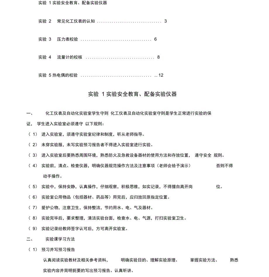 化工仪表及自动化实验手册_第2页