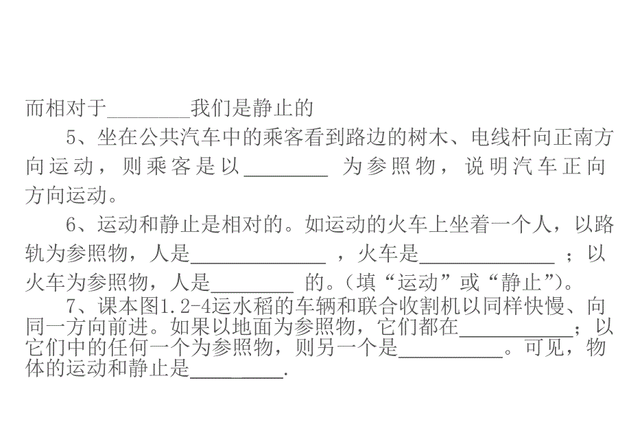 12《运动的描述》自学题_第2页