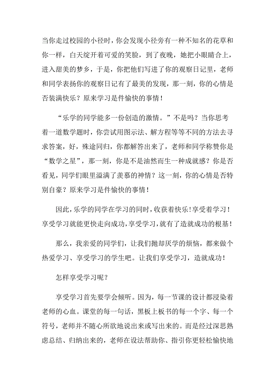 （多篇汇编）成功的演讲稿3篇_第2页