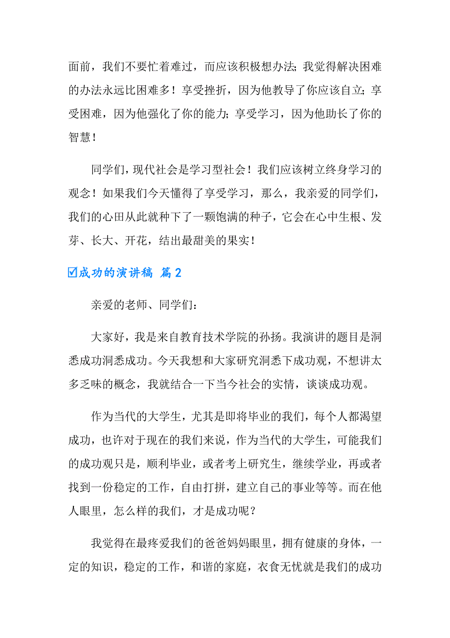 （多篇汇编）成功的演讲稿3篇_第4页