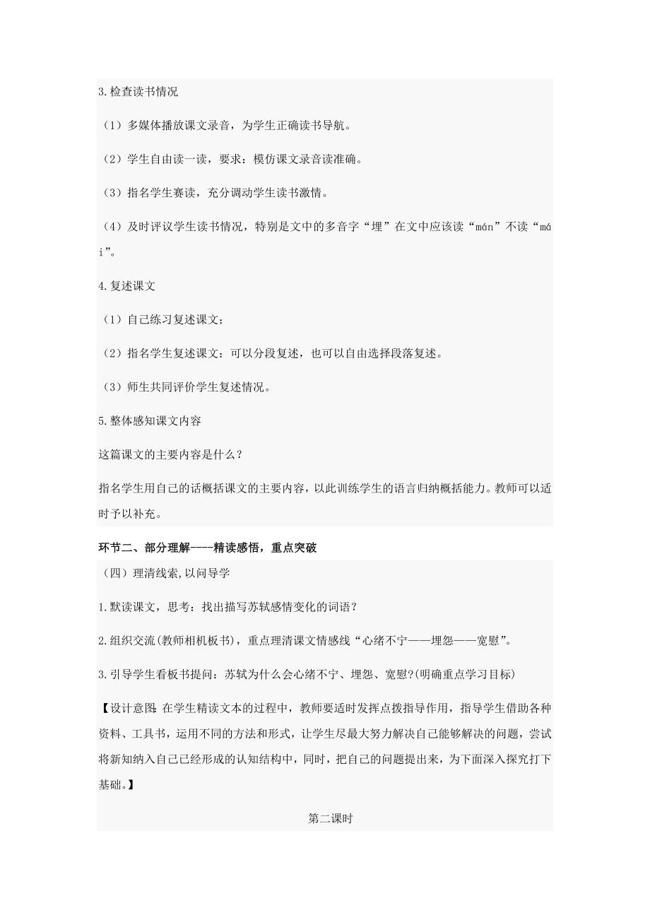 底阁镇张景宏四年级语文教案_第3页