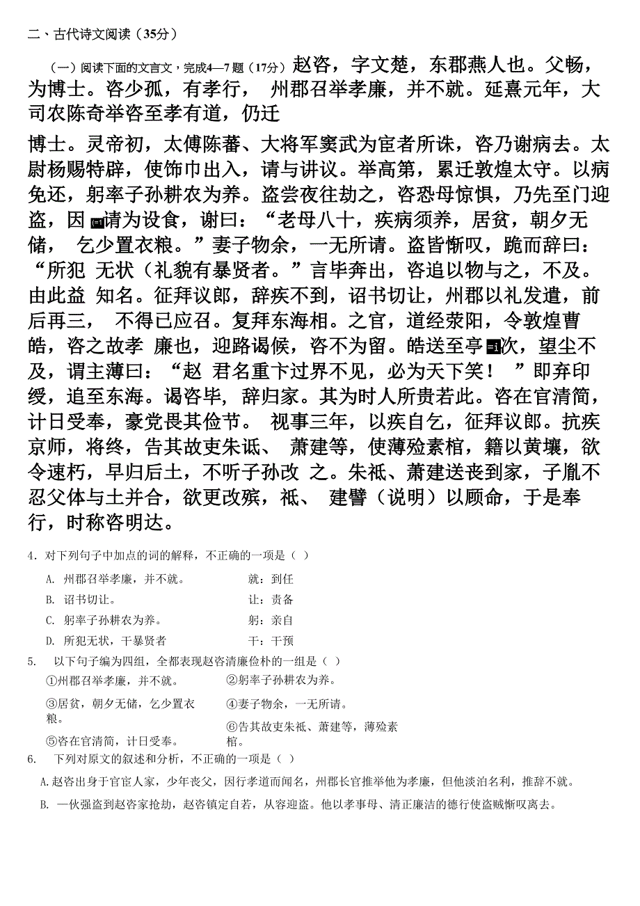 赵咨 文言文阅读_第1页