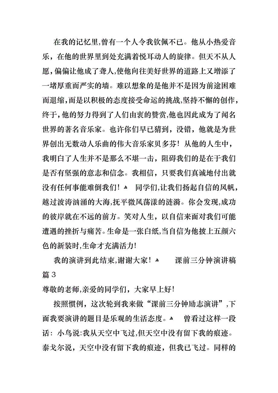 课前三分钟演讲稿模板集锦十篇_第3页