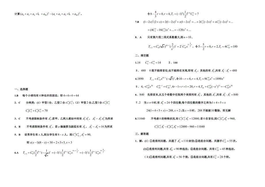 (数学选修2--3)计数原理测试题_第3页