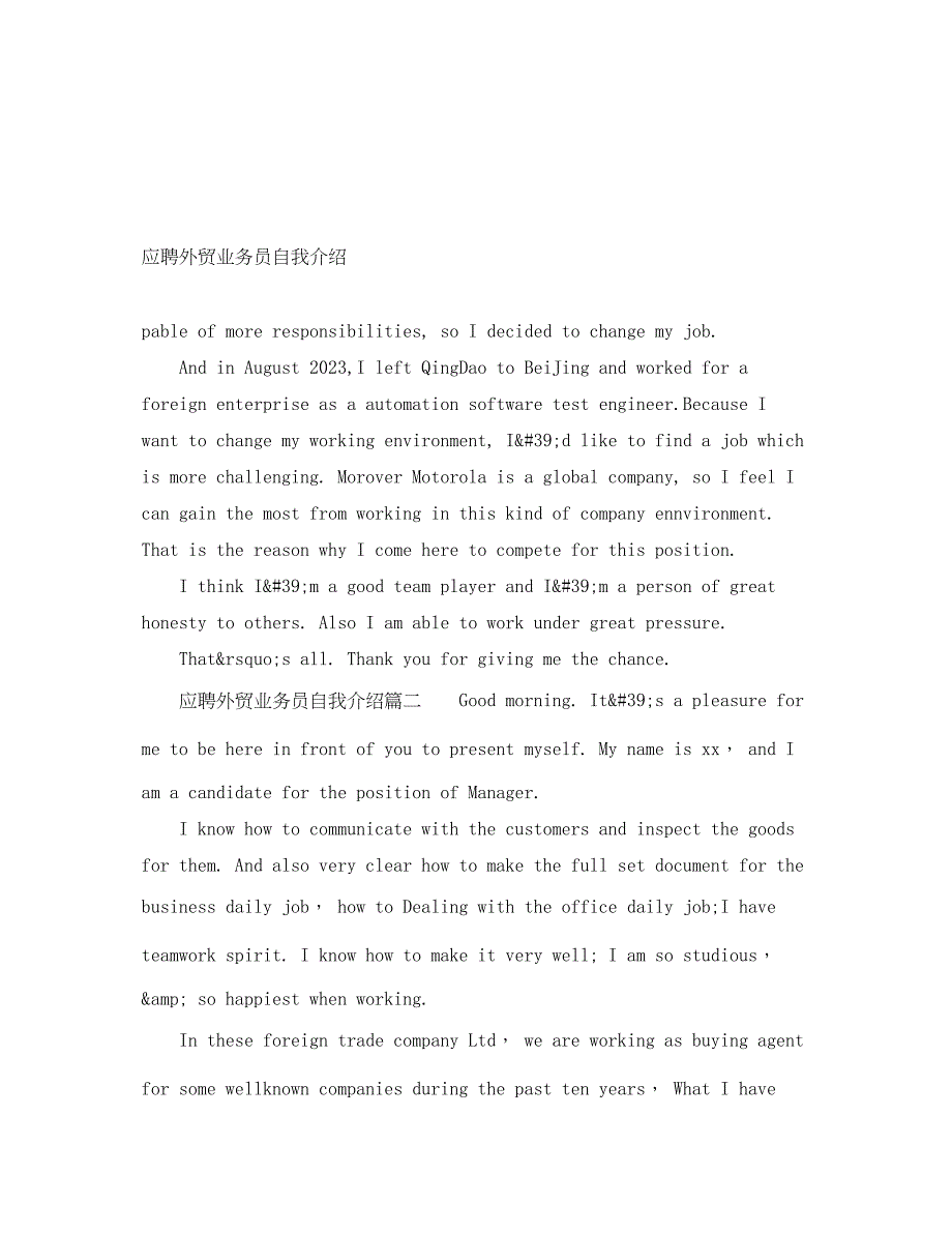 2023年应聘外贸业务员自我介绍.docx_第1页