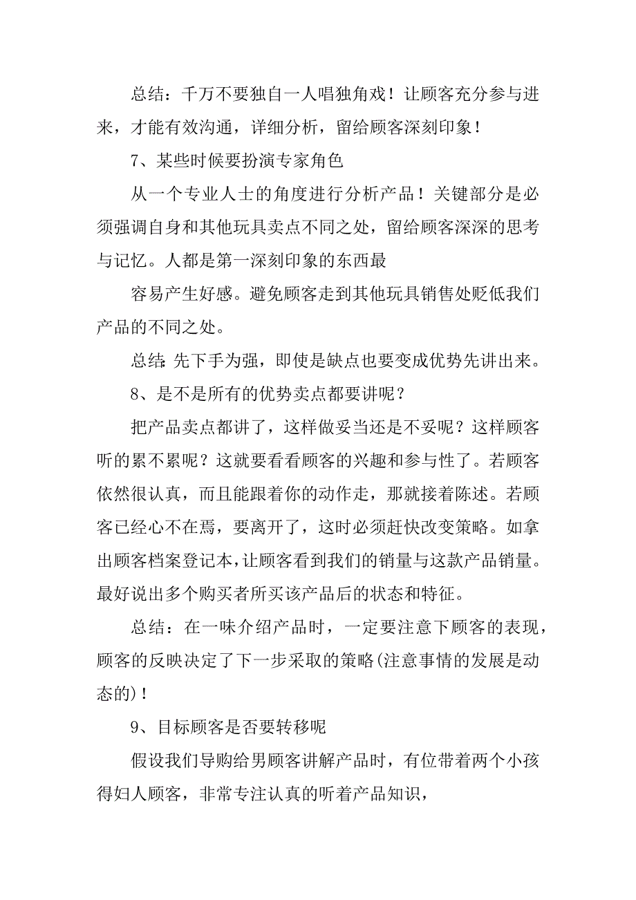 2023年玩具终端卖场销售技巧_第4页