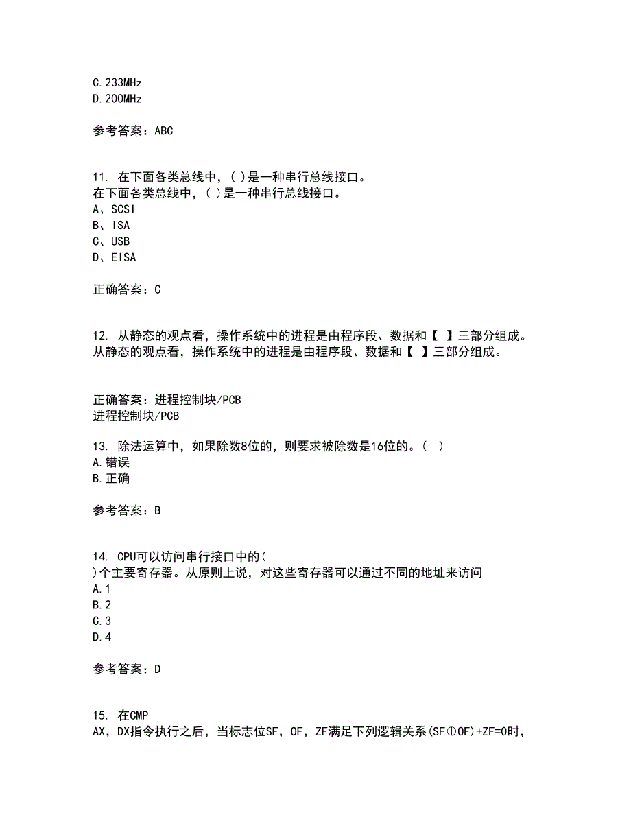 电子科技大学21秋《微机原理及应用》在线作业二满分答案52_第3页