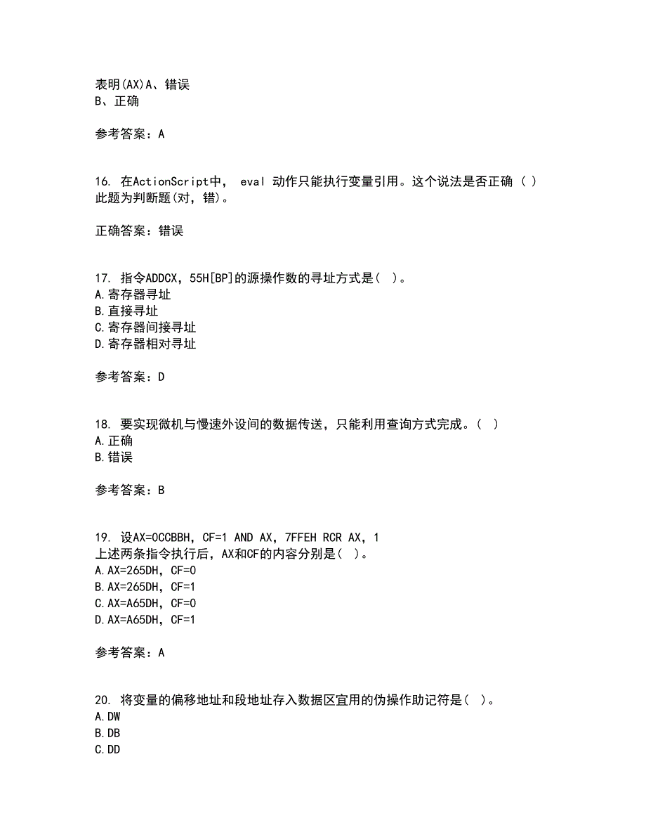 电子科技大学21秋《微机原理及应用》在线作业二满分答案52_第4页