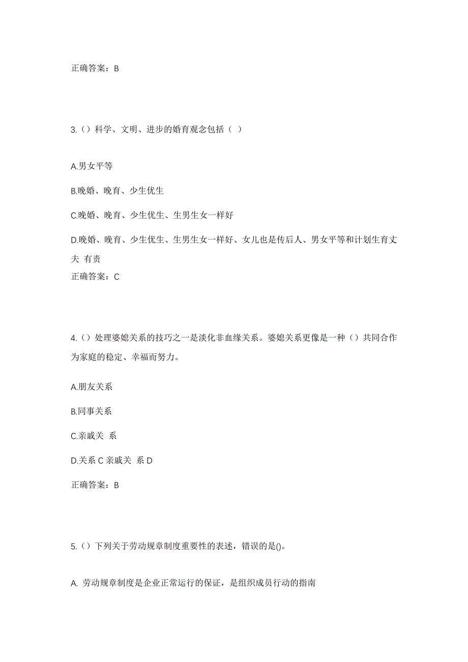 2023年云南省临沧市永德县勐板乡忙肺村社区工作人员考试模拟题及答案_第2页