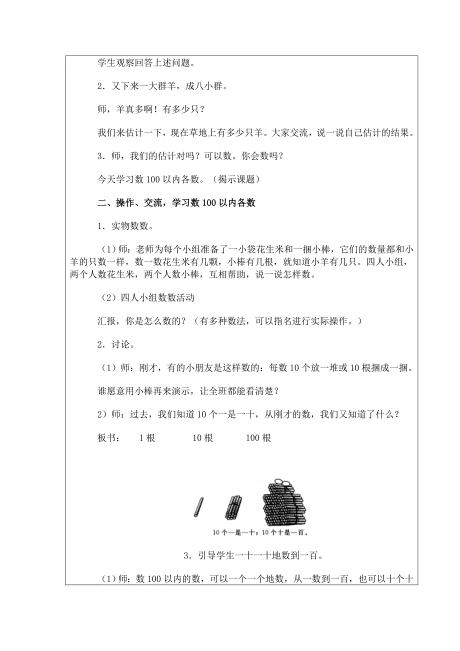 100以内数的认识教案王培根_第3页