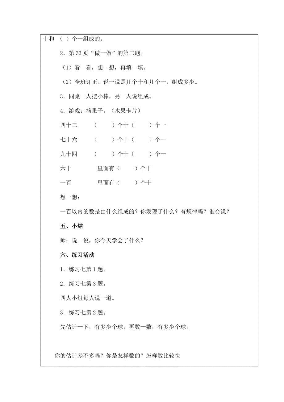 100以内数的认识教案王培根_第5页