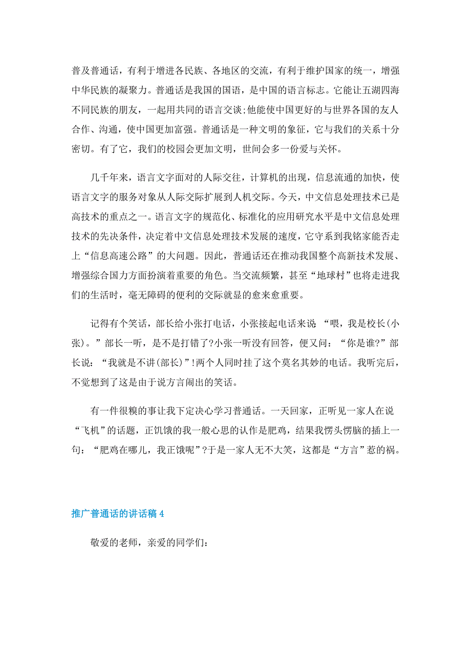 推广普通话的讲话稿5篇_第3页