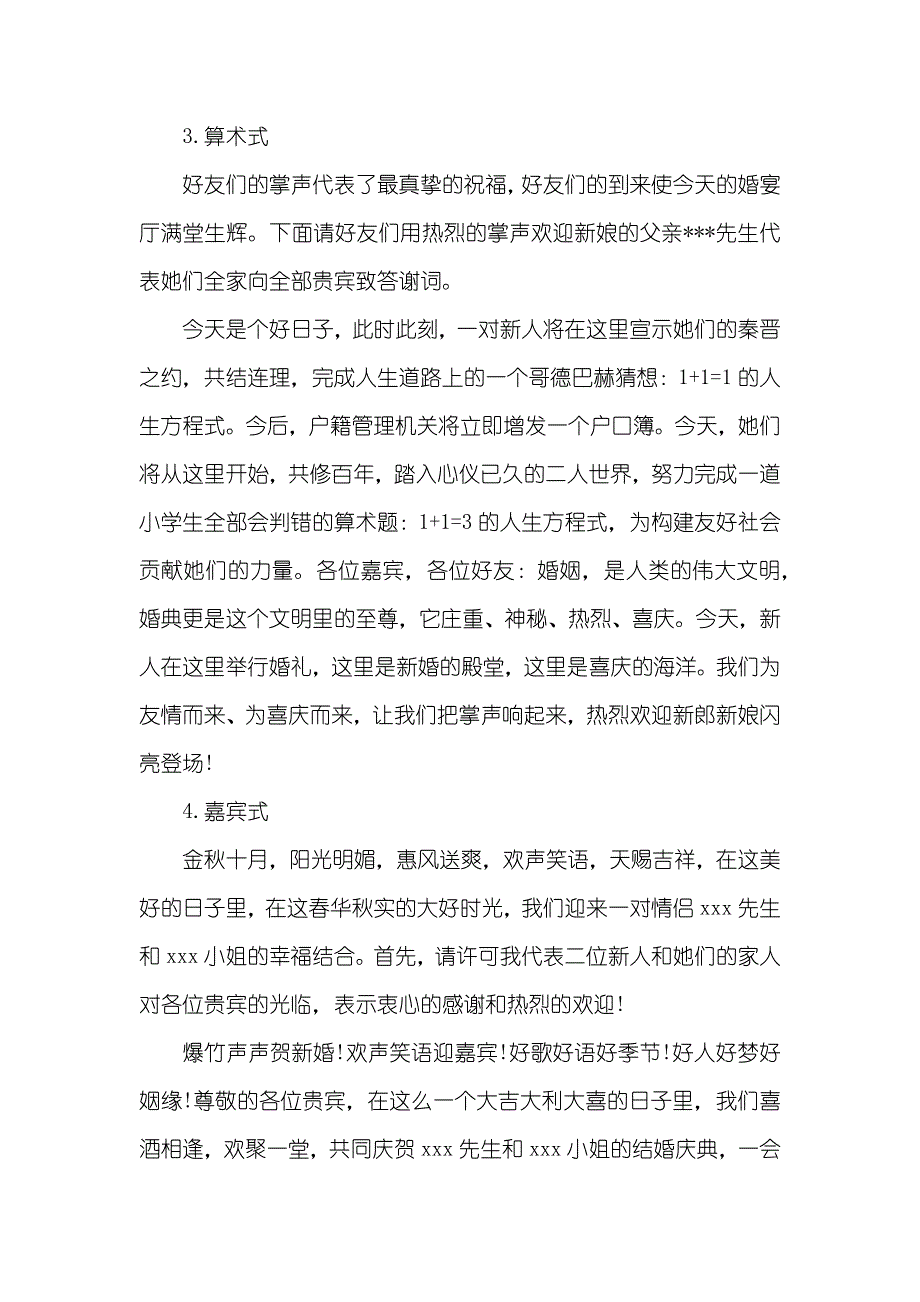 盘点个性婚礼主持词类型_第2页