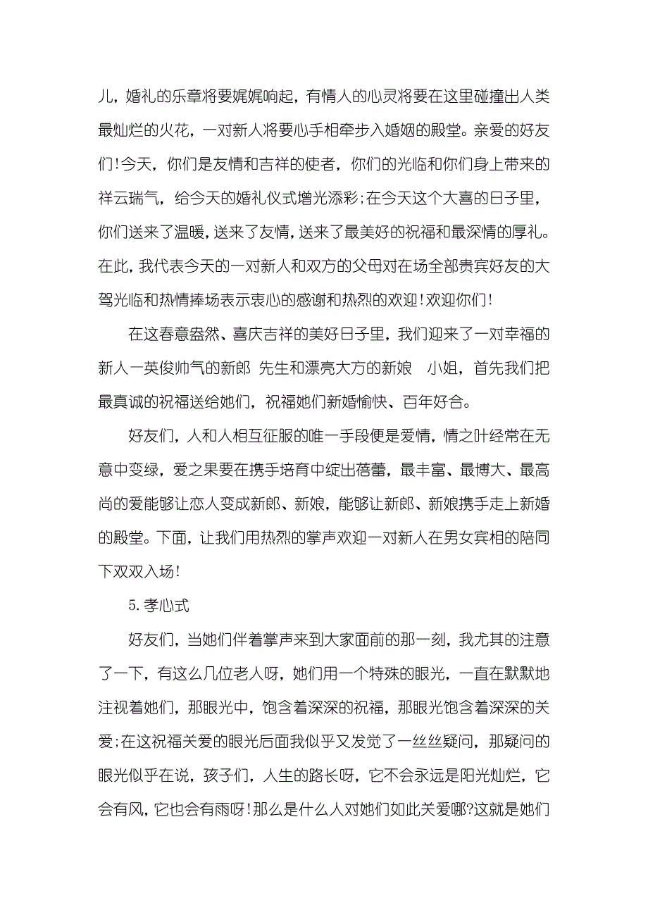 盘点个性婚礼主持词类型_第3页