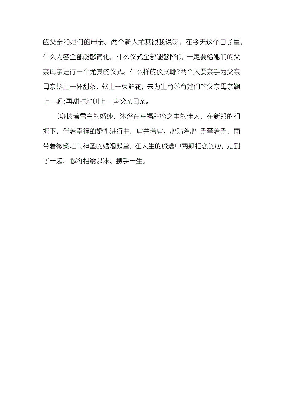 盘点个性婚礼主持词类型_第4页