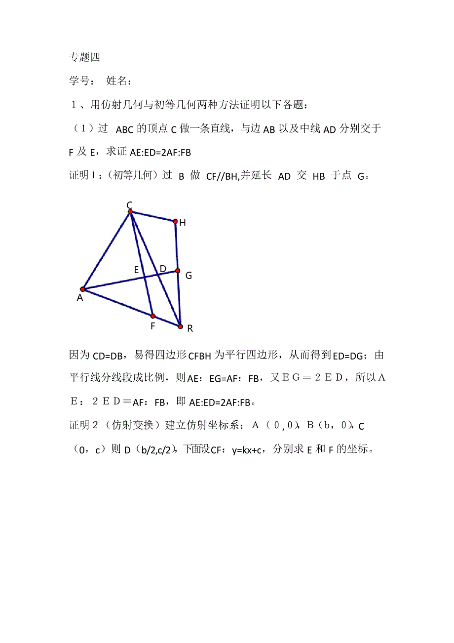 高观点小的中学数学必做作业_第4页