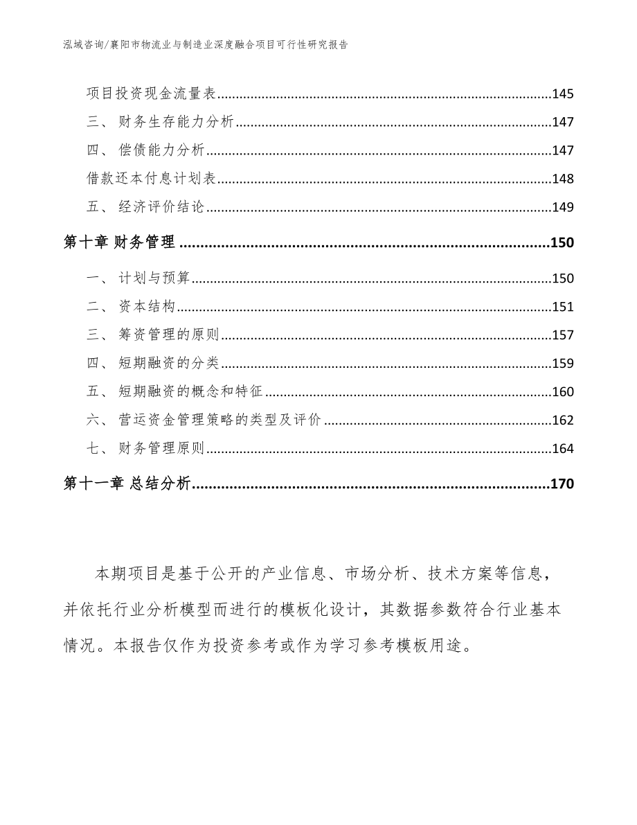 襄阳市物流业与制造业深度融合项目可行性研究报告_第4页