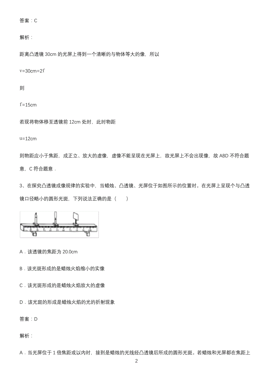 八年级物理透镜及其应用易错题集锦_第2页