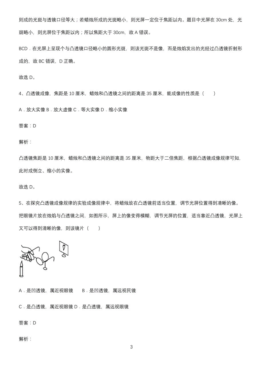 八年级物理透镜及其应用易错题集锦_第3页