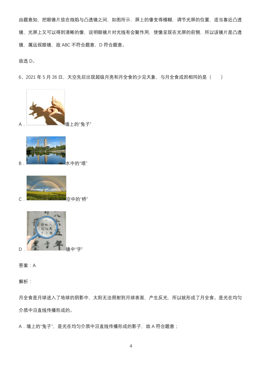 八年级物理透镜及其应用易错题集锦_第4页