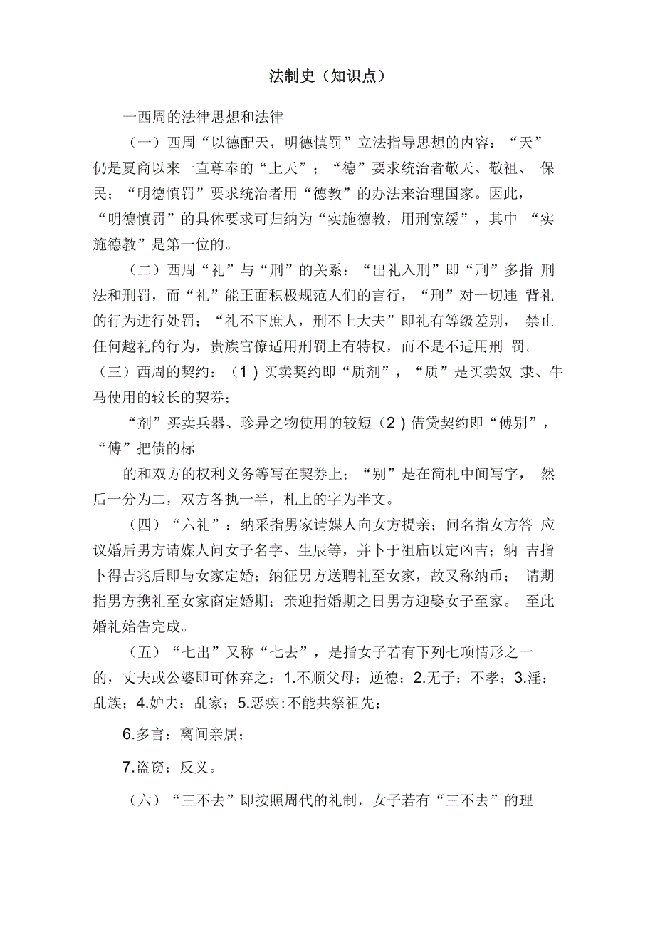 法制史（知识点）_第1页